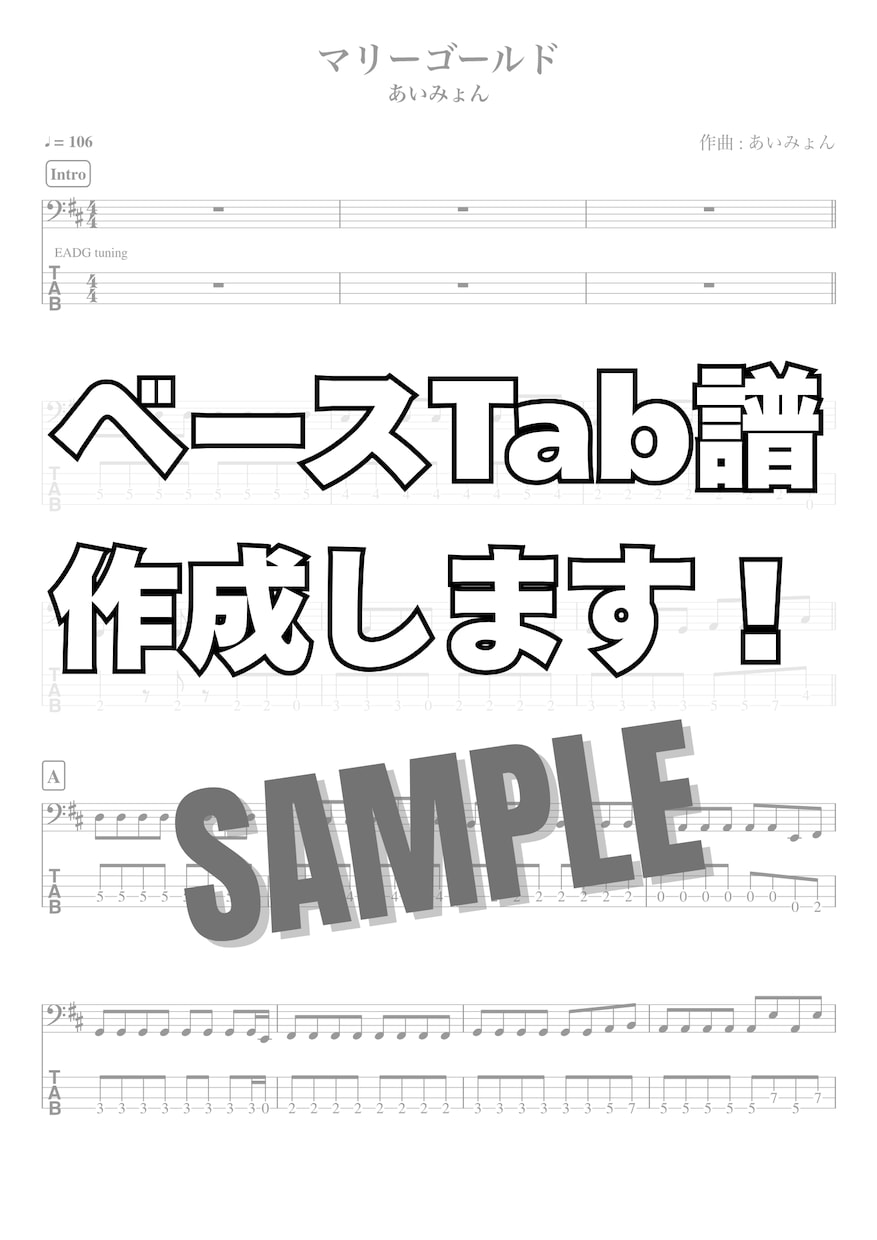 ベースTAB譜作成いたします フルサイズ1曲3,000円で提供中！ イメージ1