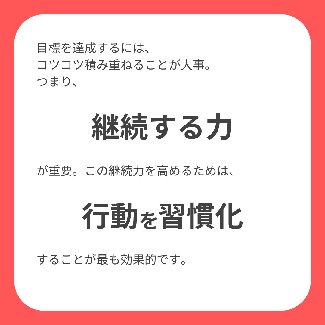 目標達成コーチングー習慣改善により理想を実現します （本気）1ヶ月の継続サポート！ イメージ3
