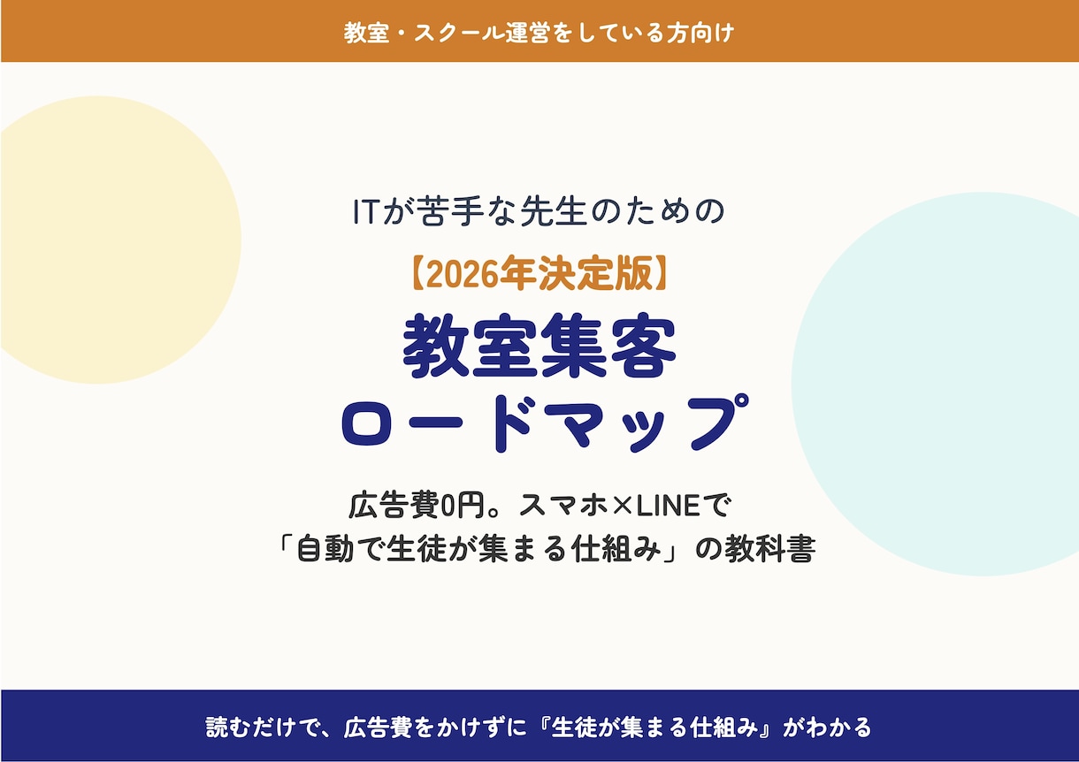 Web集客のプロが教室の「改善地図」を作成します 忙しい先生へ。Web集客の改善点をまとめたレポートを納品 イメージ1