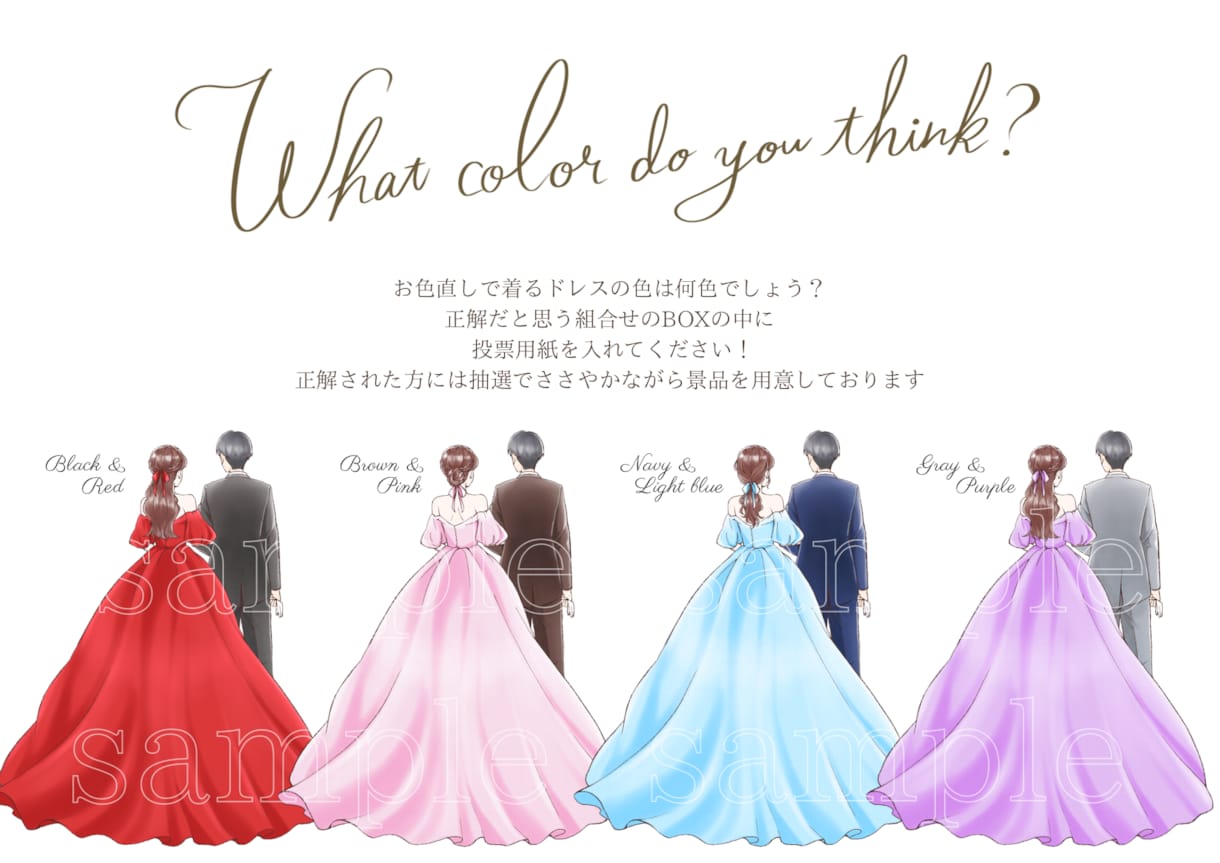 後ろ姿ドレス色当てクイズ制作致します ドレスの色や文字自由にお選び頂けます！オーダーも承っています イメージ1