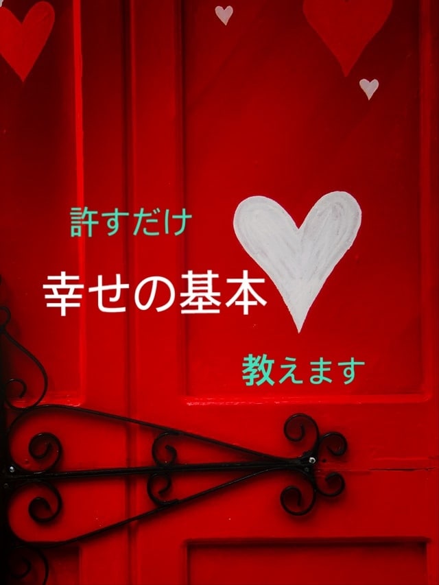 その罪許します！心の解放、自己愛を取り戻します ふと思い出す【罪悪感】や【後悔】ありませんか？全て許します！ イメージ1