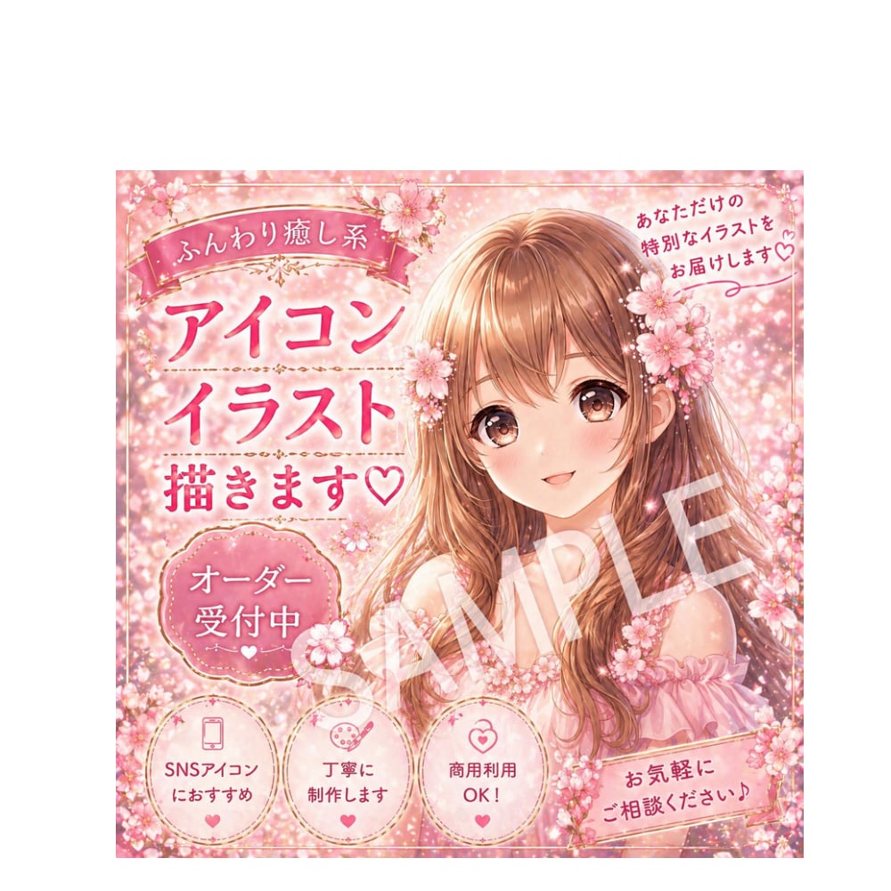 ふんわり癒し系♡SNSアイコン描きます あなただけの優しいアイコンをお届けします♡ イメージ1