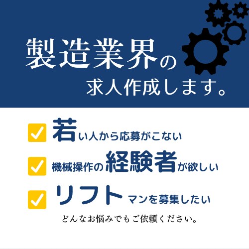 ビデオチャットで求人原稿のご相談承ります 製造業界の採用担当者様！求人に関するお困り事をお聞かせ下さい イメージ1