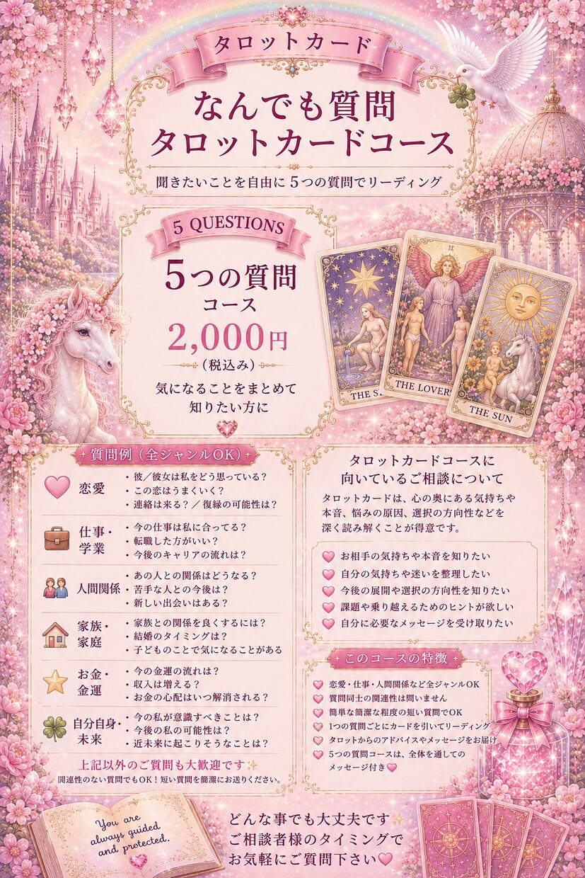 ５つの質問についてタロット鑑定します あなたの｢気になること｣を５つ自由にリーディング♡ イメージ1