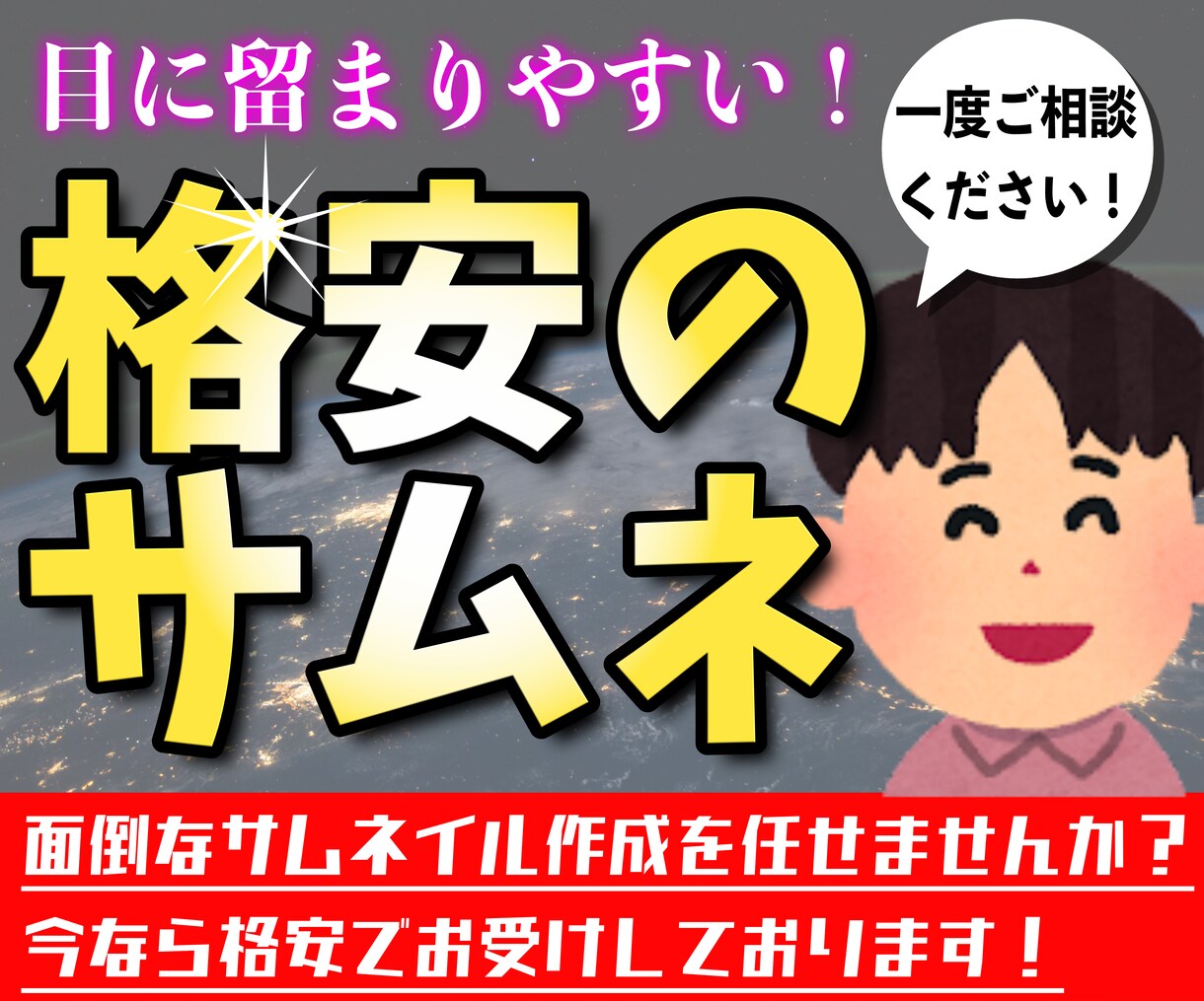 格安でYouTubeのサムネイルを作成致します 重要だけど面倒なサムネイル作成は外注にお任せください! イメージ1
