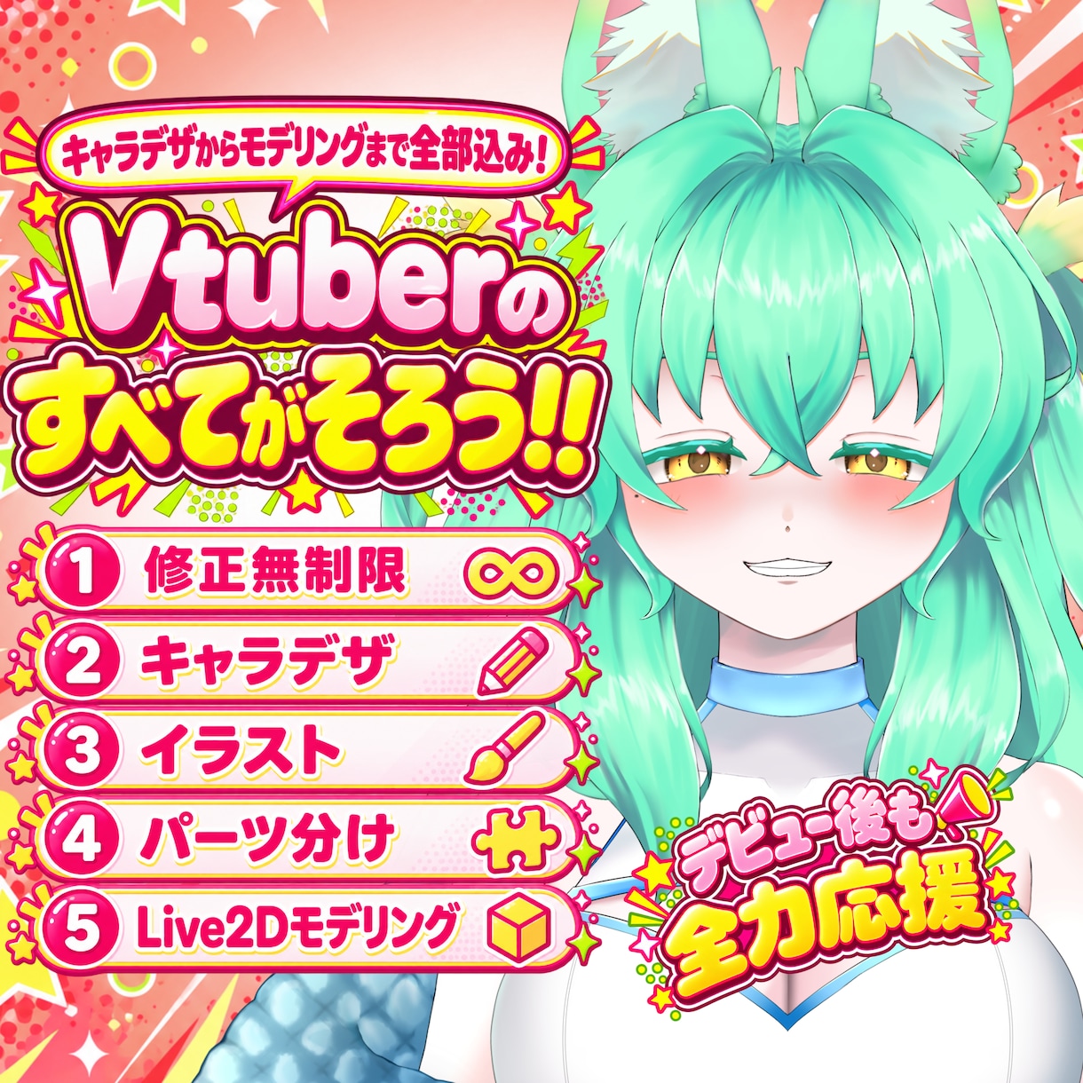 先着１名様割引キャンペーン！Vtuber制作します モデリングのみ/イラストから一貫どちらも大歓迎！実績多数あり イメージ1