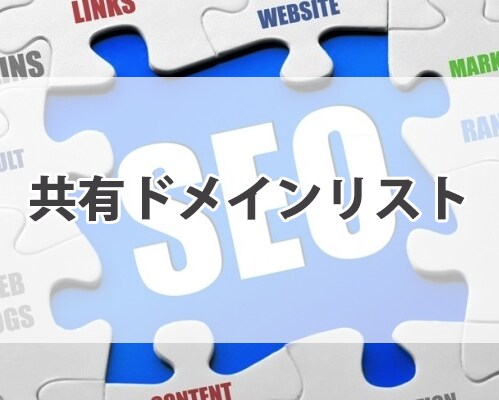 オールド（中古）ドメイン1,000個お渡します オールドドメイン（中古ドメイン）を独自ツールで毎日収集 イメージ1
