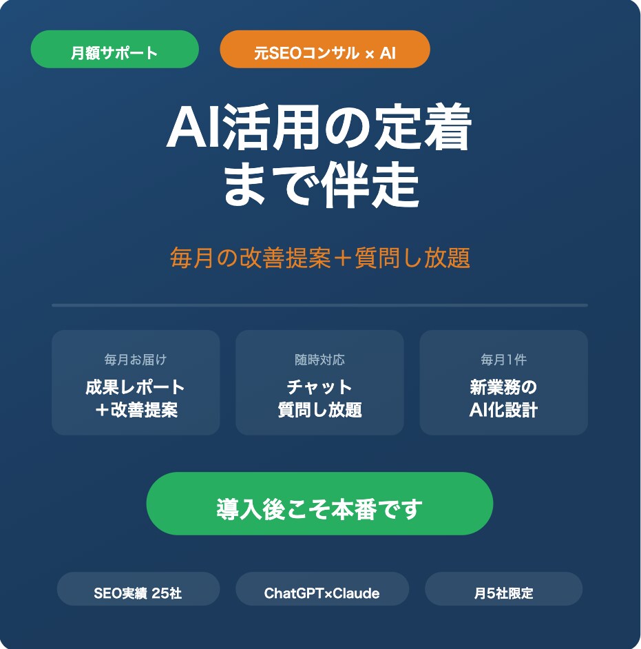 月額1.3万でAI専属コンサルが伴走します 元SEOコンサルが毎月分析｜改善提案＋質問し放題 イメージ1