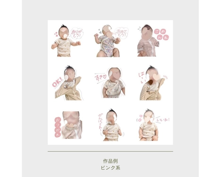 お子さんのお写真でLINEスタンプ作ります 【最安値】可愛いお子さんをスタンプに！誕生日の記念にも♪ イメージ9