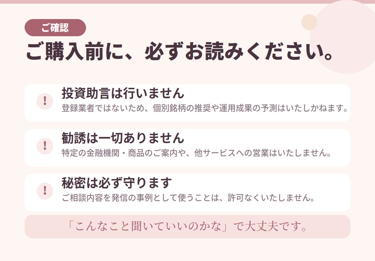 先着5名✨投資の第一歩、30分で一緒に整理します 調べるほど迷子になる方へ。「あなたの場合」を考えましょう！ イメージ4