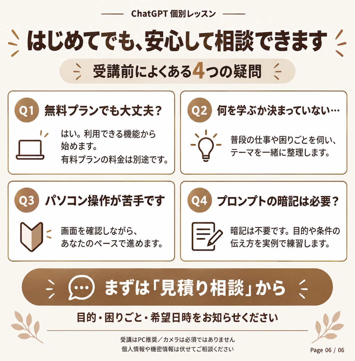 生成AI歴4年の講師がChatGPT活用を教えます 初心者歓迎｜最新AIを仕事で使えるまで個別伴走 イメージ6