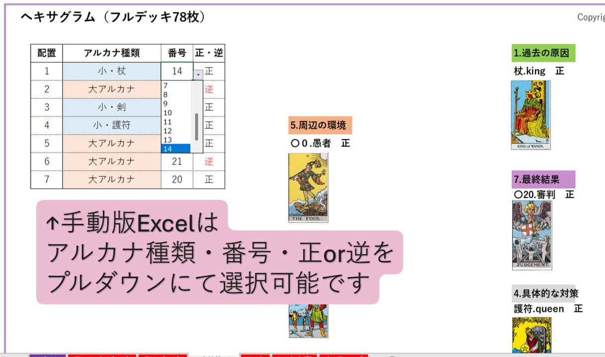 パソコンで出来るタロット占いExcel版販売します 簡単！シャッフルボタンを押すだけで瞬時に結果が表示されます！ イメージ6