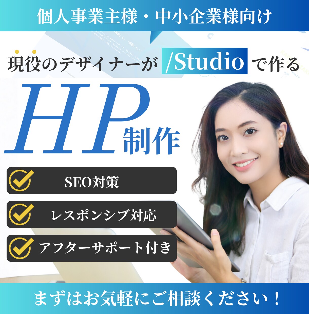Studioで☆高品質HPを2万円で制作いたします Studioで、見やすく・伝わるホームページを制作します イメージ1