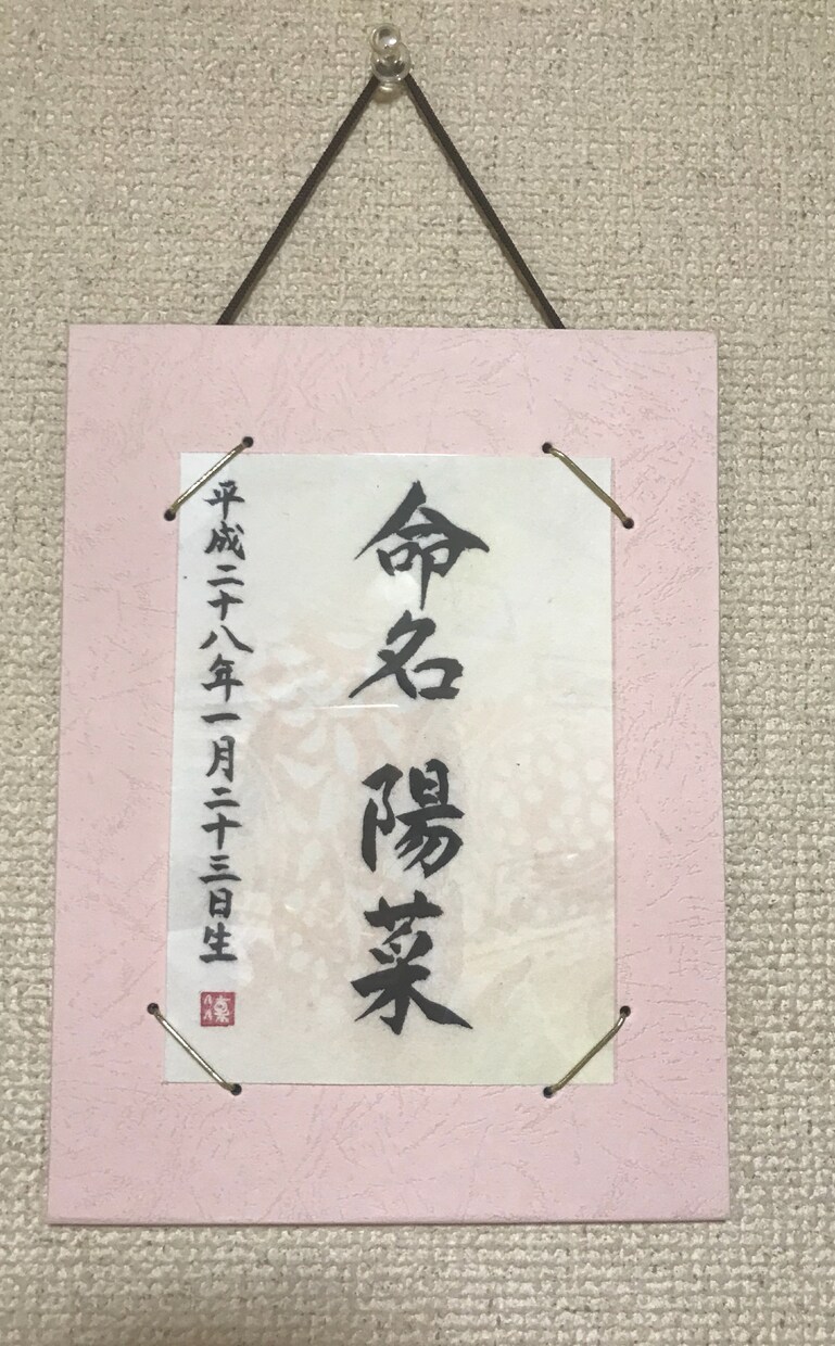 直筆書道で命名額お書きします 出産祝いに最適！お子様の命名額を飾られたい方にオススメです イメージ3