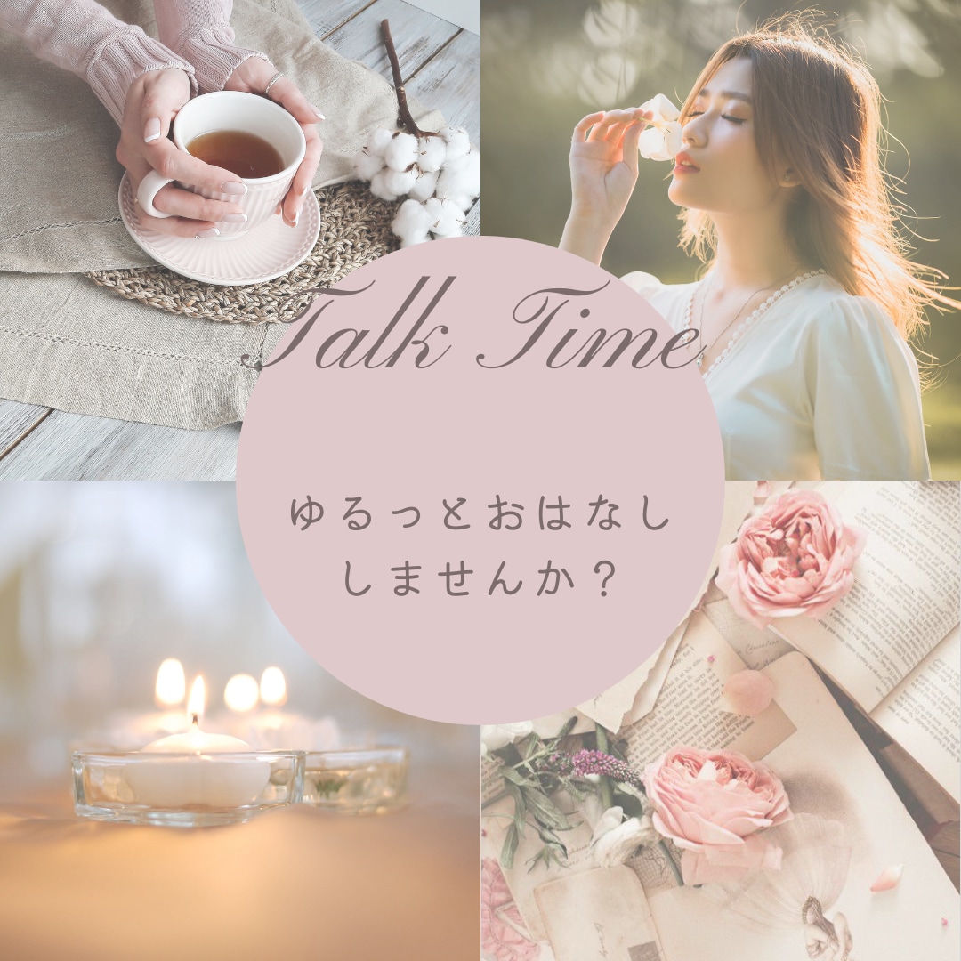 ワーママのモヤモヤゆるっと聞きます 誰かに話したいワーママさん、お待ちしてます イメージ1