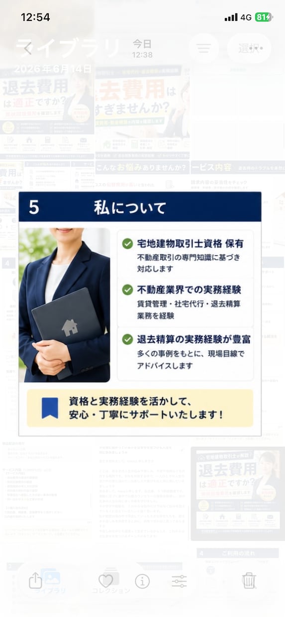 宅地建物取引士が賃貸物件の退去費用を確認します 退去費用や原状回復費用をチェックします イメージ5
