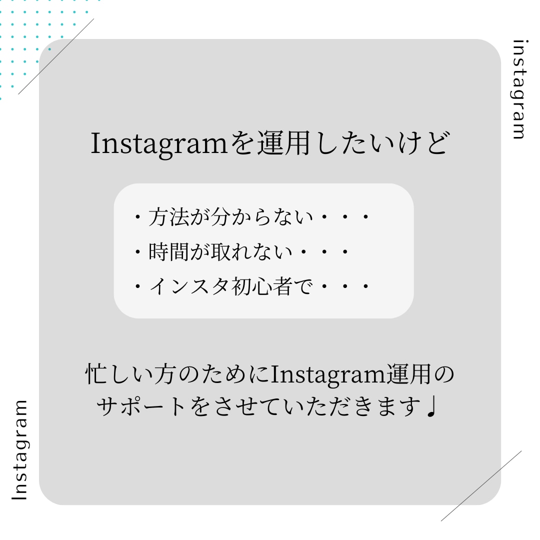 Instagramの運用代行させていただきます 制作込み！丸投げ◎ご希望のデザインで作らせていただきます◎ イメージ2