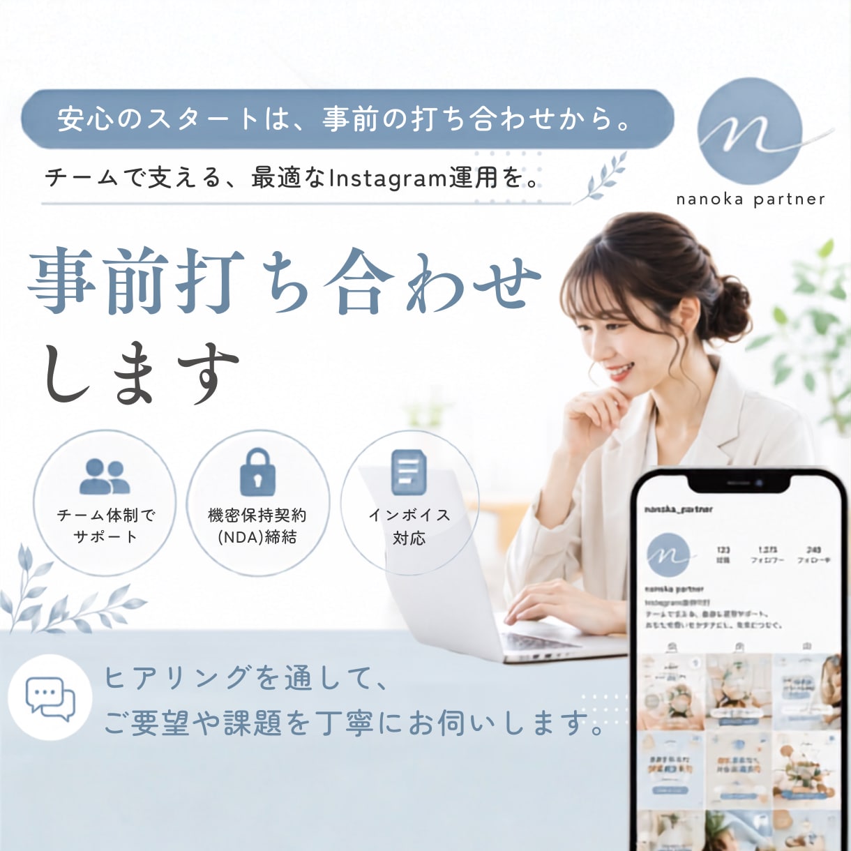 事前打ち合わせします Instagram運用代行の事前打ち合わせ用です。 イメージ1