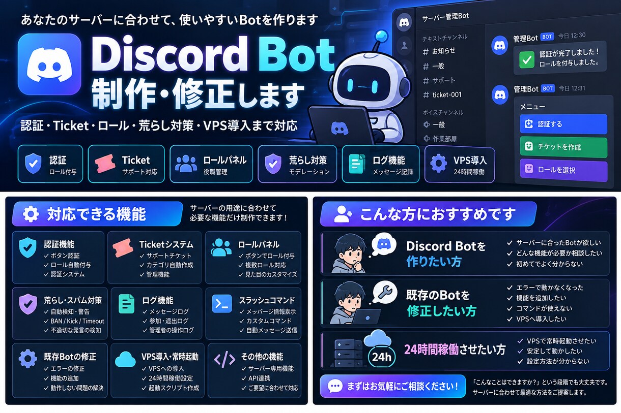 Discord Botを制作・修正しますます 認証・Ticket・ロール・荒らし対策・VPS導入まで対応 イメージ1