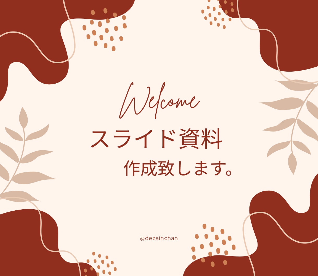 女性向けスライド資料作成します お問い合わせに繋がる資料を作成します イメージ1