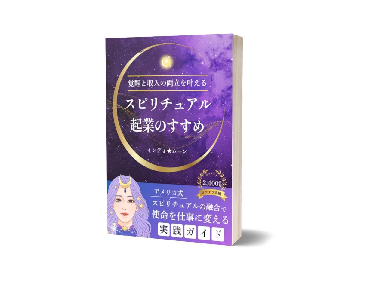 霊視占いのやり方講座！現役霊能師が伝授します 霊感アップと収入の両立を叶える！スピリチュアル起業実践ガイド イメージ3