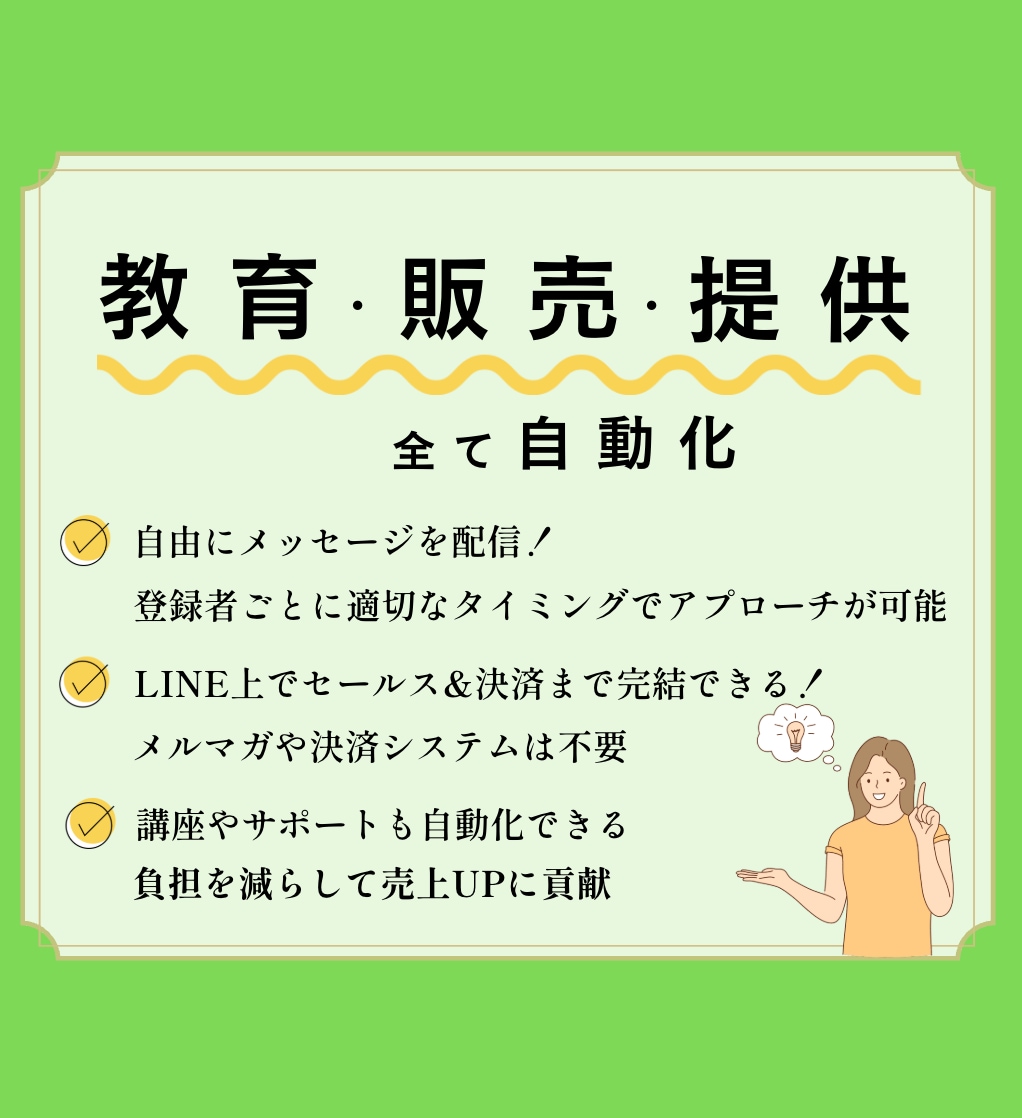 売上を自動化｜公式LINEのプロが丸ごと構築します アカウント設定〜戦略まで対応。売上を仕組み化するLINE構築 イメージ5