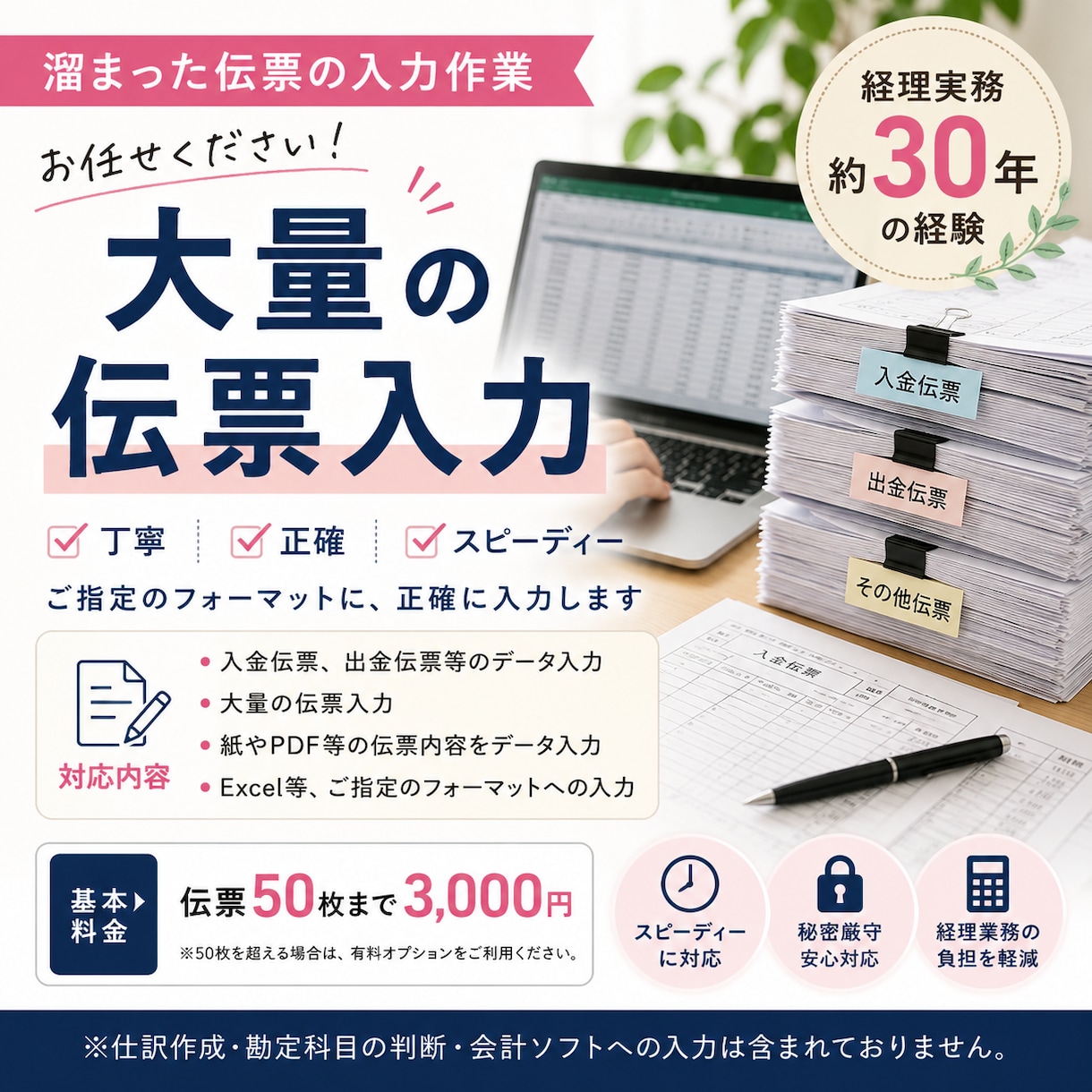 溜まった伝票を丁寧にデータ入力します 経理実務約30年｜大量の伝票入力にも対応します イメージ1