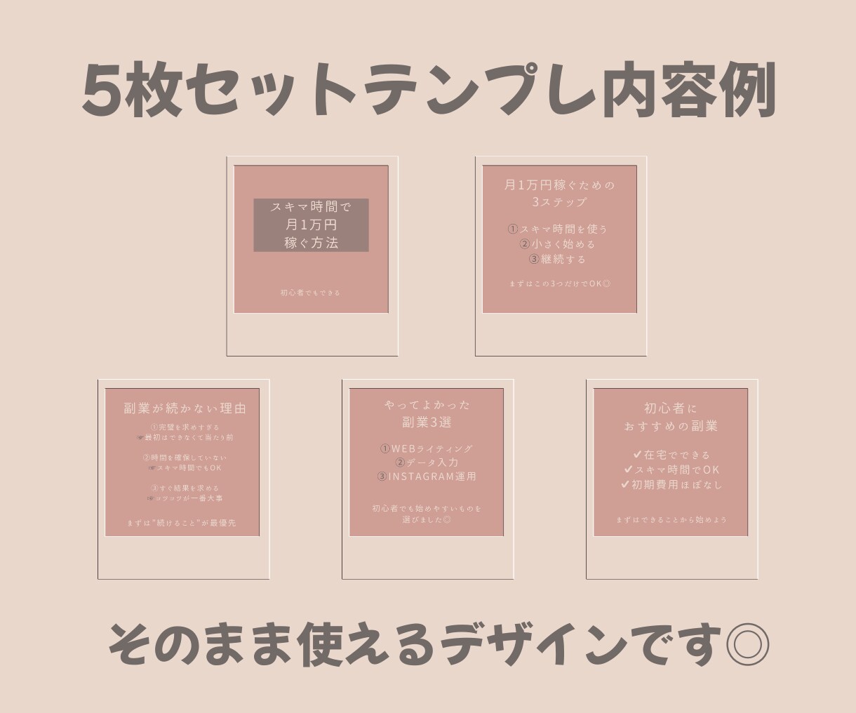 インスタ投稿テンプレ5枚セット｜そのまま使えます 忙しいママでもすぐ使える！時短でおしゃれ投稿が完成✨ イメージ4