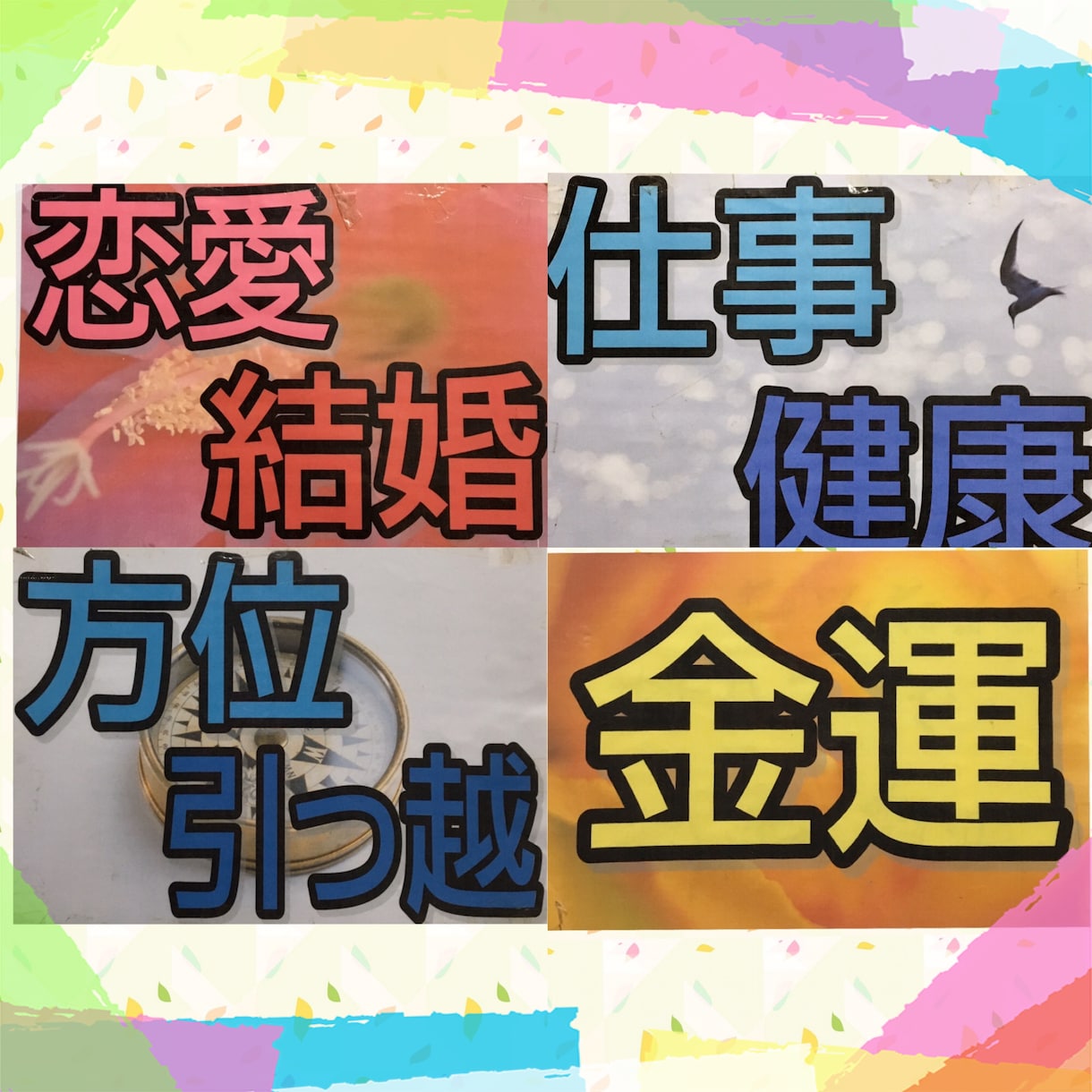 幸せな未来か開けるように 占います 今の状況が不安 悩みからぬけだせないあなたへ イメージ2