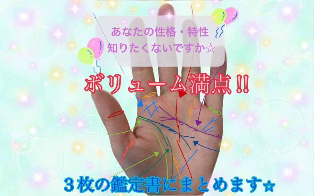あなたの性格・特性こっそり教えます 手に刻まれたメッセージを一緒に紐解きましょう٩( ᐛ )و イメージ2