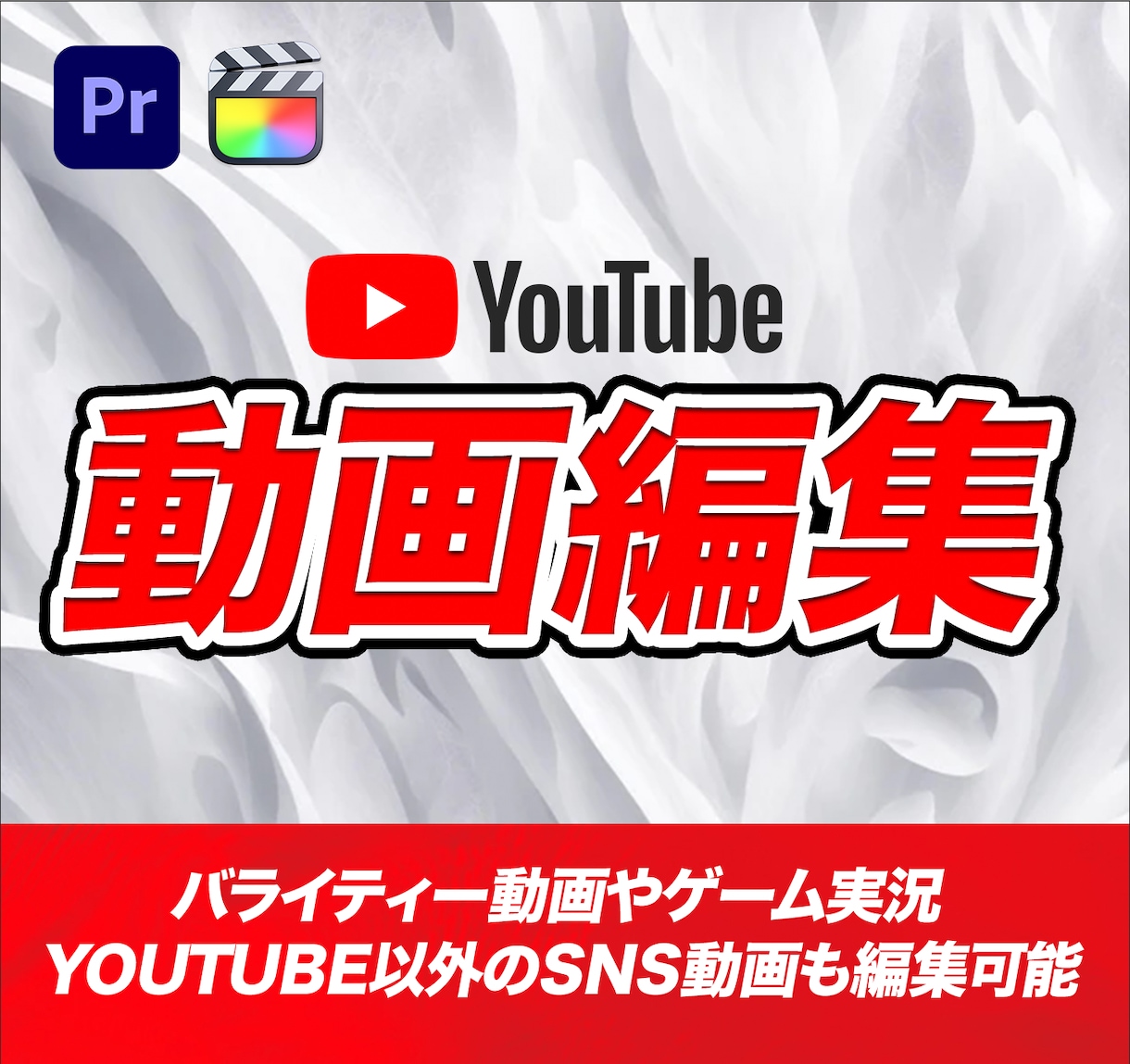 YouTubeやSNSの動画編集をします 15分以内テロップあり＆サムネ編集で3000円 イメージ1