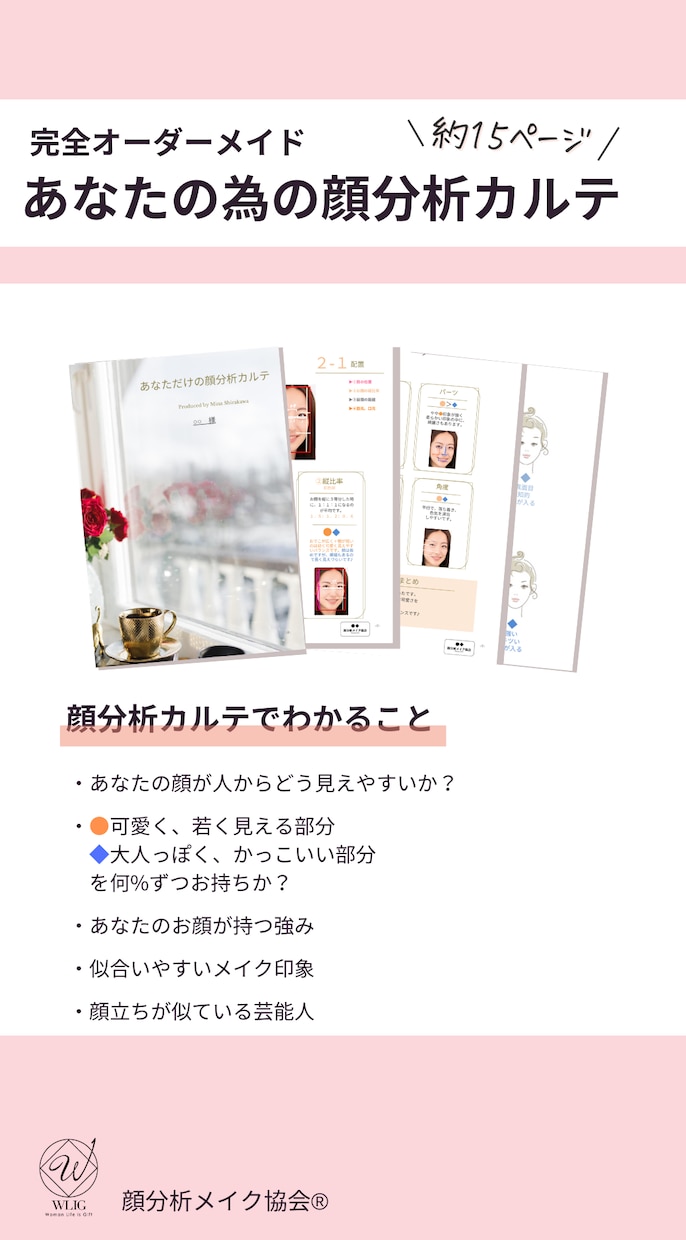 あなただけの＼顔分析メイクカルテ／お作りします 顔分析メイク協会®︎正規サービスです イメージ1