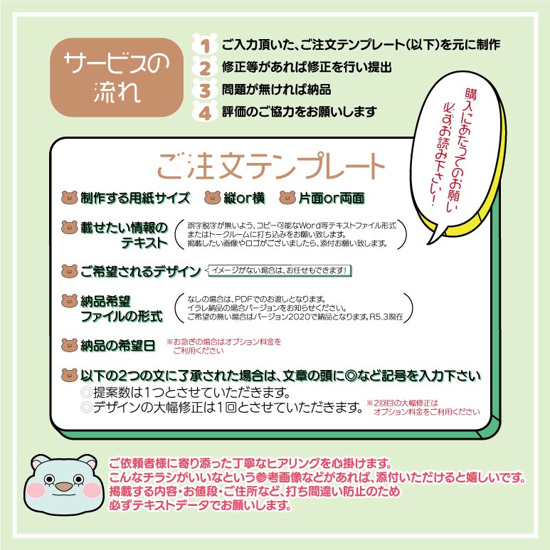 見やすい・伝わるチラシ作成します チラシ・ネット上の告知画像などのデータを作成します イメージ2