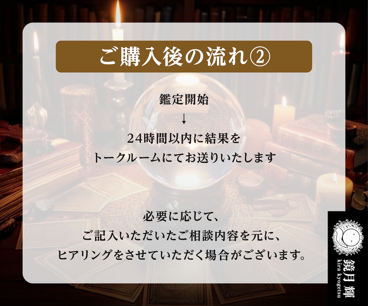 月鏡霊視鑑定【推しを彼氏にする方法】を占います 魂から読み解く、二人の未来と願いを叶えるアドバイスをお届け イメージ8