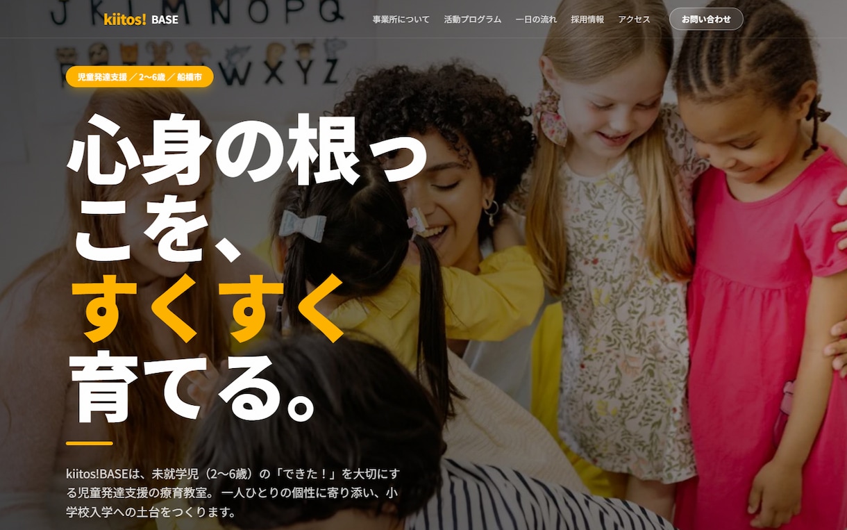 福祉事業所のHP・LPを現役管理者が制作します 福祉を分かっている人が作る、伝わるサイトを。 イメージ4