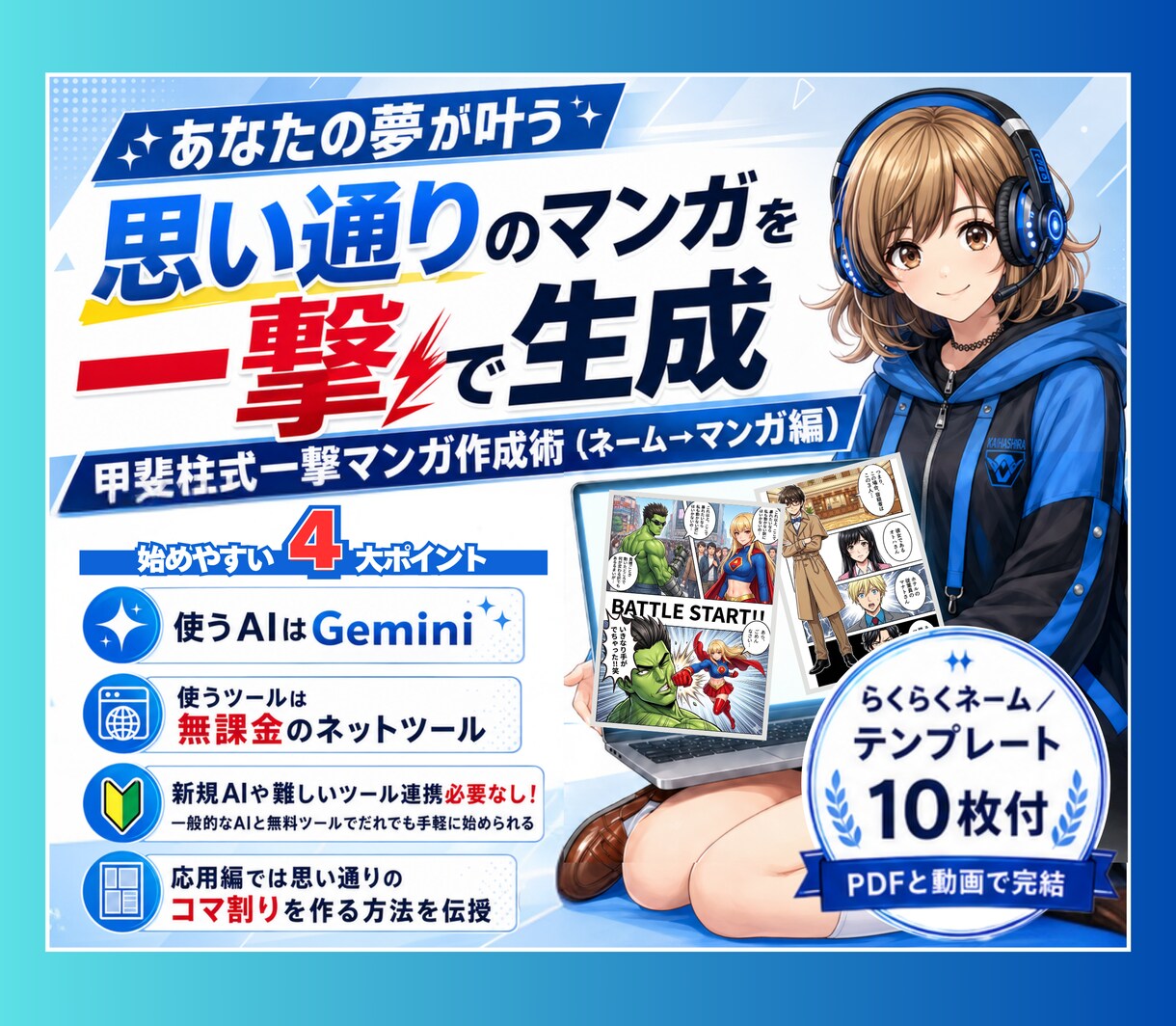 AIマンガ一撃生成!!／ネームで作る方法を教えます 秘密のネーム作成法で思い描いたAIマンガが作れます イメージ1
