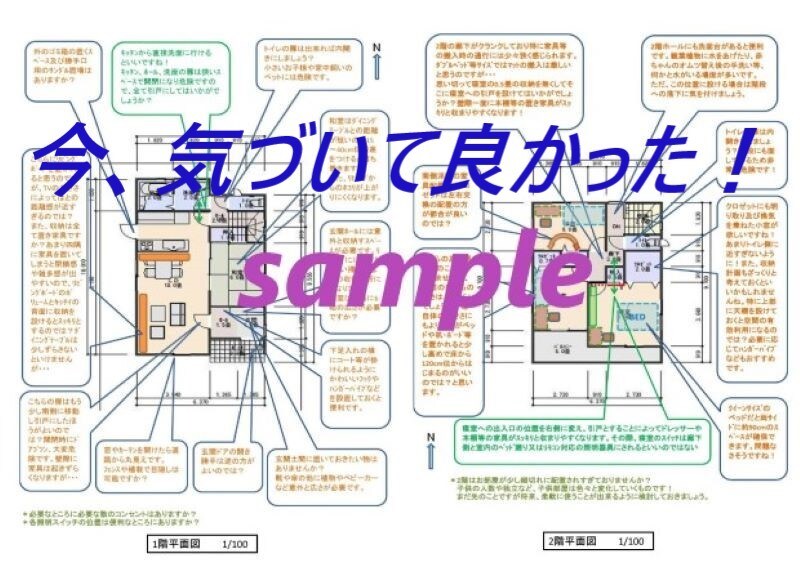 間取り！でご不安の方、丁寧にチェックいたします 住み始めてから気づくのでは勿体ない！今、改善しましょう！ イメージ1