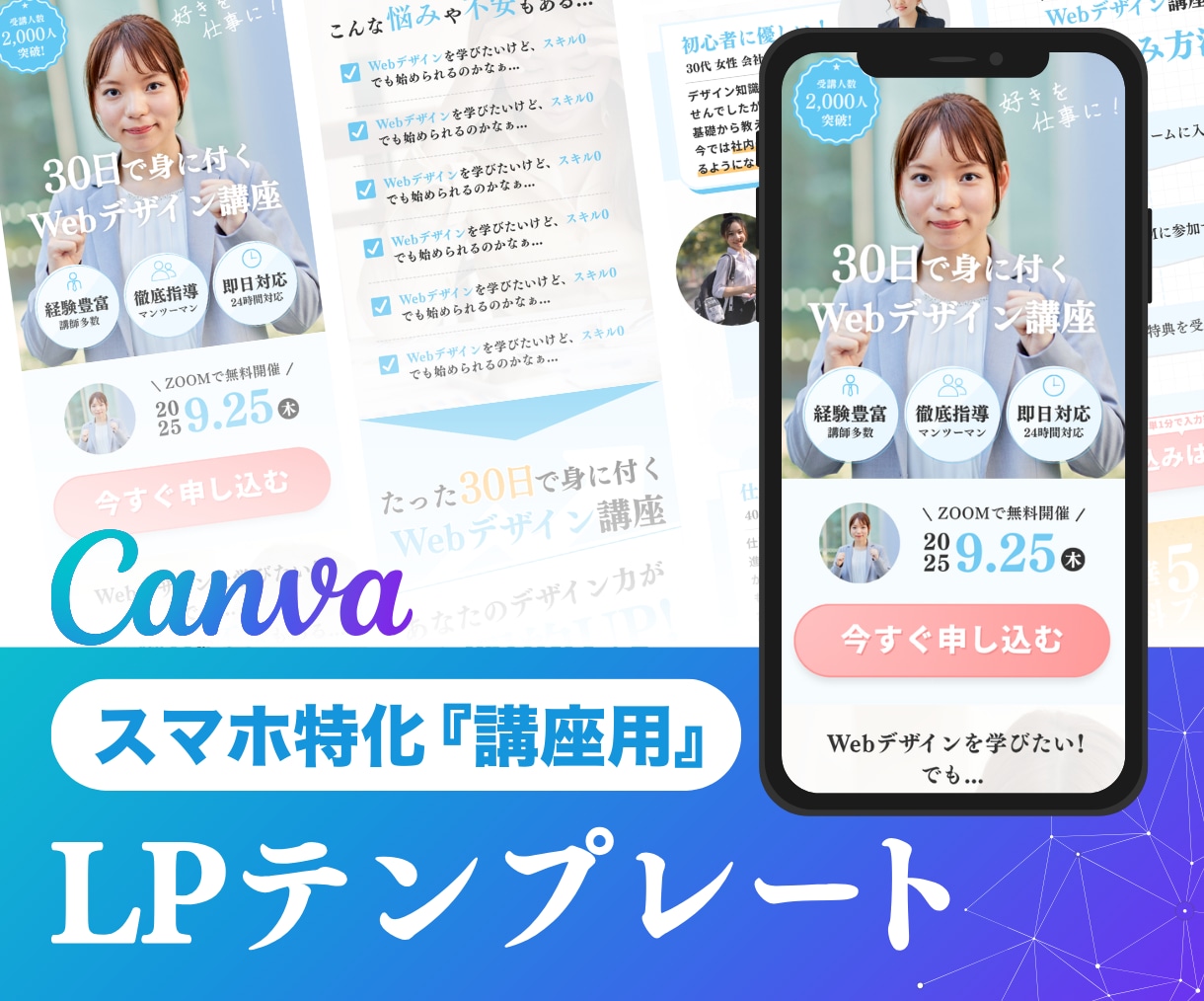 スマホ特化！講座用LPテンプレートを販売します スマホで編集可能！追加費用不要！10分以内に納品！ イメージ1
