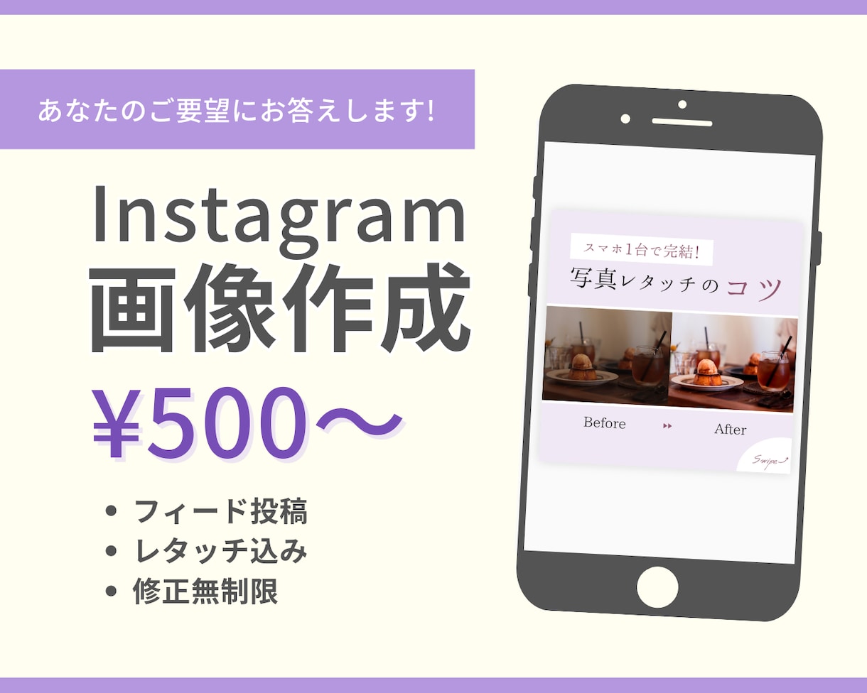 インスタのフィード画像を修正無制限で制作します 納得のいく写真レタッチ/忙しい方に向けて、要望を汲み取ります イメージ1