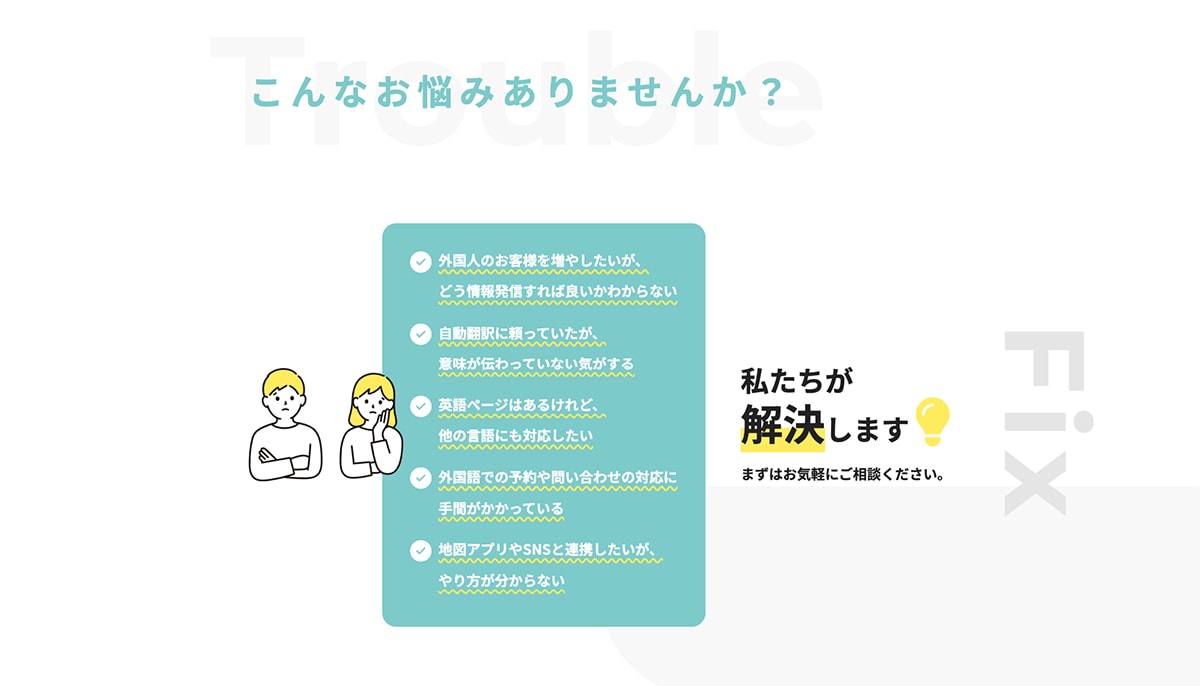 ホームページのインバウンド対応致します 海外からのお客様にサービスを伝えるために多言語対応で集客 イメージ2