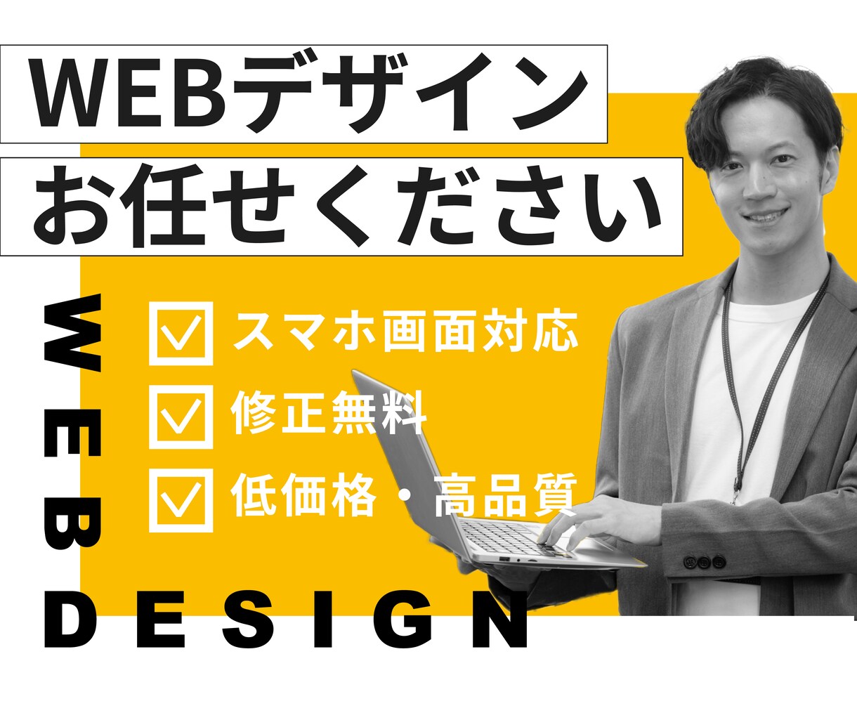 低価格・高品質でWEBデザインを制作いたします 【スマホ対応】ヒアリングから納品まで、丁寧に伴走します。 イメージ1