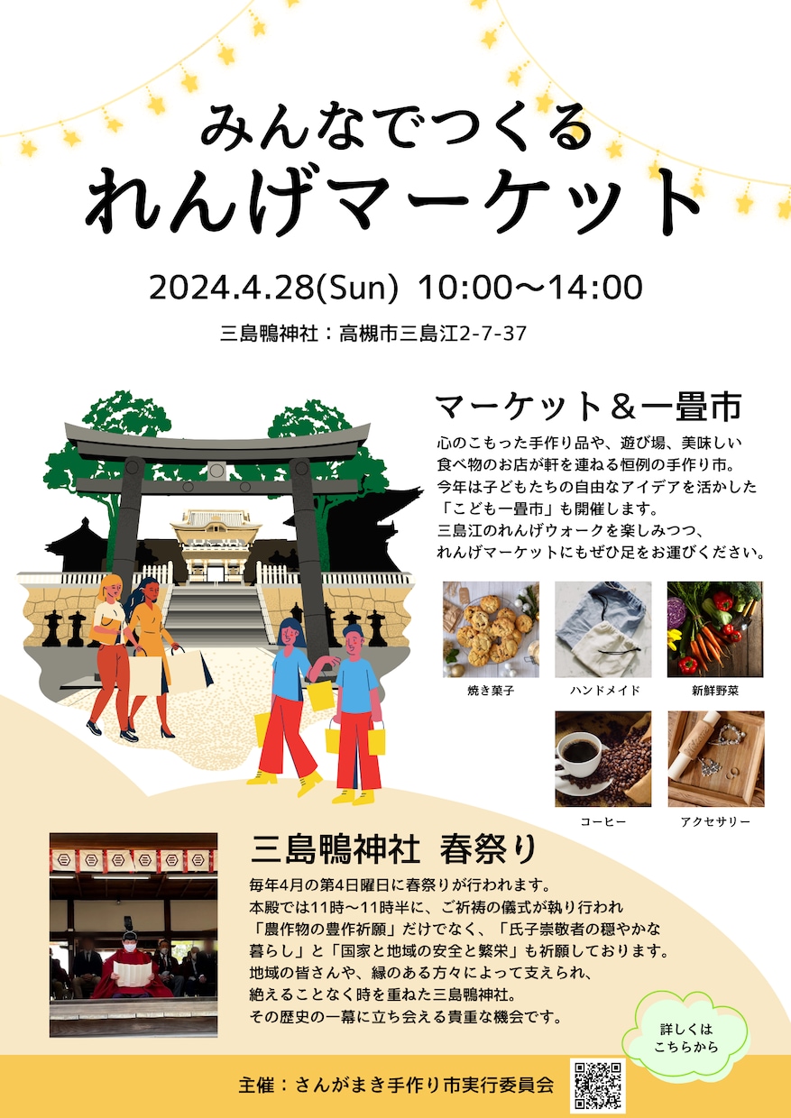 現役ICT支援員がCanvaで優しいチラシ作ります 地域のイベント・個人商店様向け！親切丁寧にサポート イメージ3