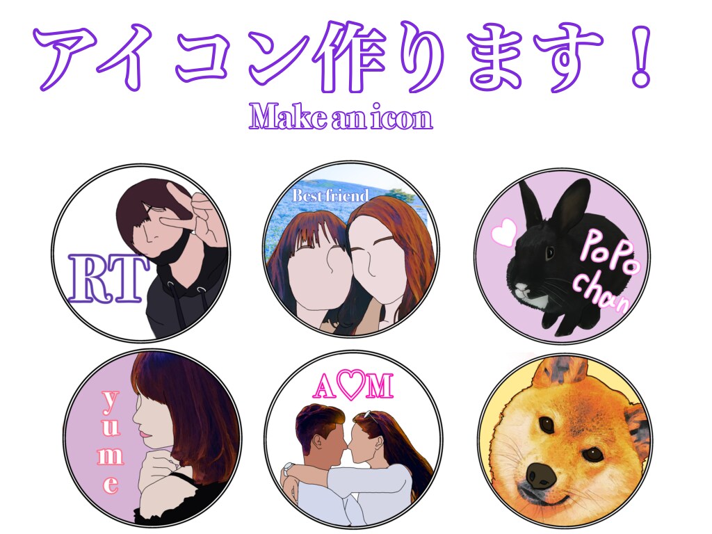 アイコンにしたい写真をイラスト化します アイコンにしたい人物やペット等をイラスト化します！ イメージ1