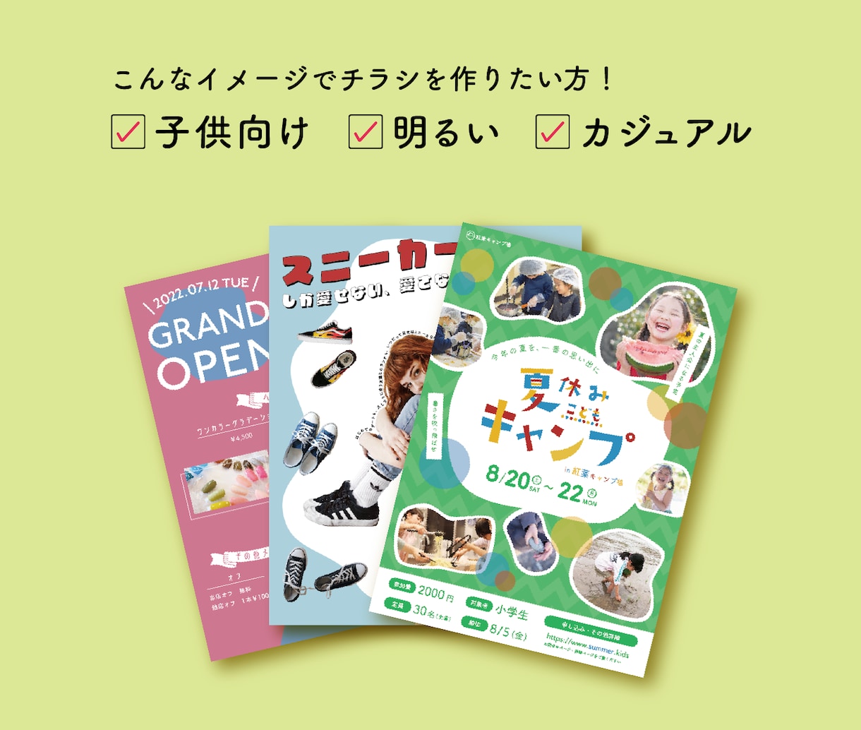 にぎやか！カジュアル！ポップなチラシを制作します 「子供向け」「明るい」「カジュアル」な印象にしたい方へ！ イメージ2