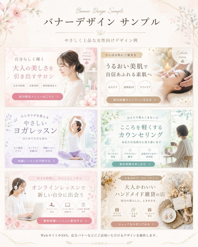 女性向け世界観バナーを制作します やさしく伝わるデザインで魅力を引き出します イメージ3