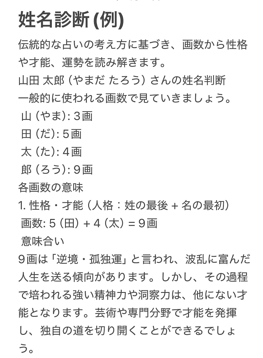 超格安‼︎ワンコインで本格的な姓名診断をします 名前を知ることは人生を知ることに通ず！ イメージ2