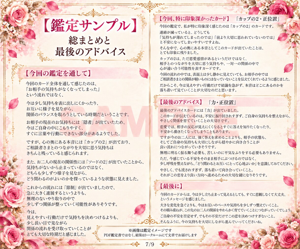あの人の本音と2人の未来をタロットで占います 24時間以内に対応｜片思い・復縁・交際中・曖昧な関係まで イメージ7