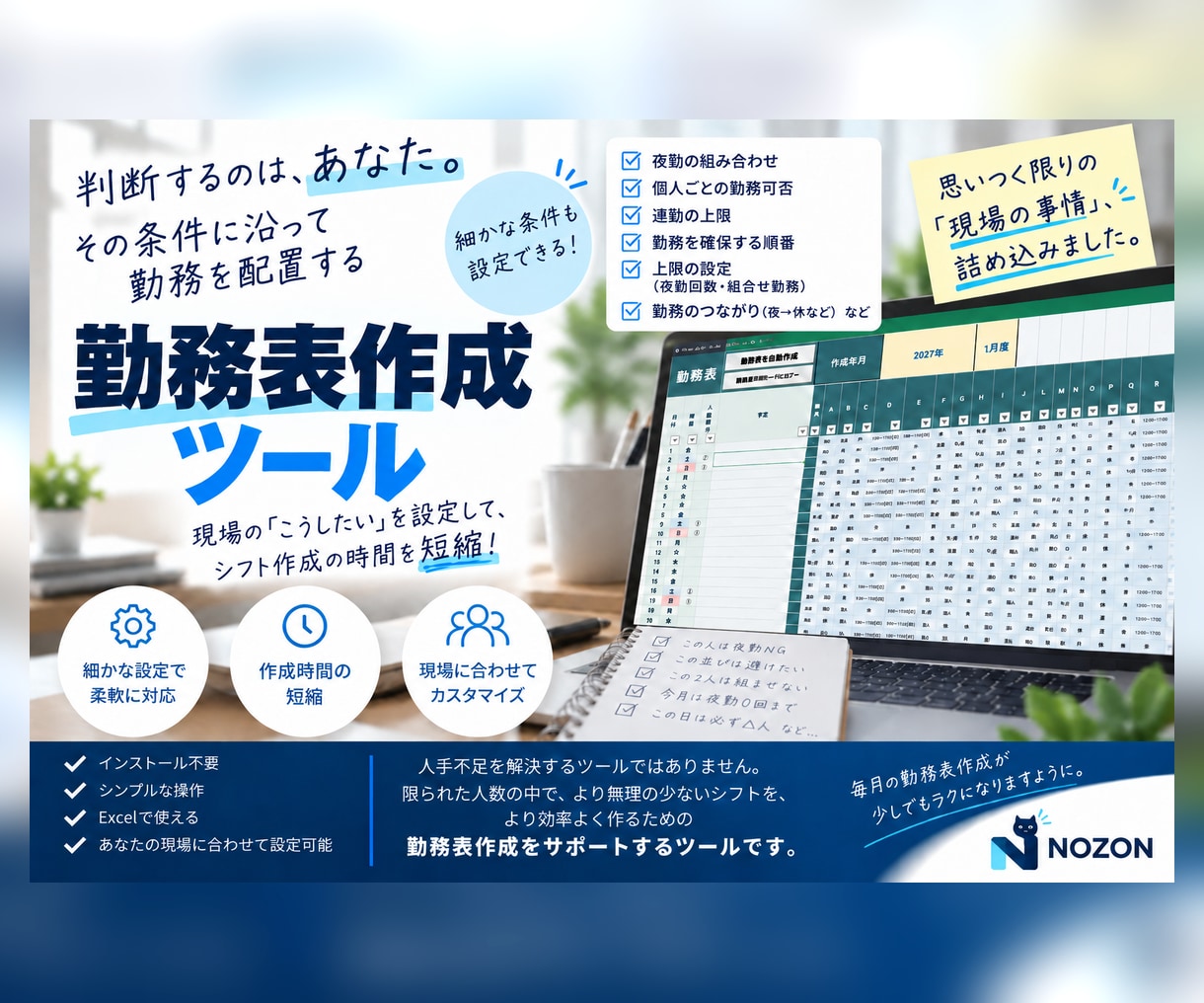 勤務表の作成をサポートします 「うちはルールが多いから無理だよ」 そんな現場に使って欲しい イメージ1
