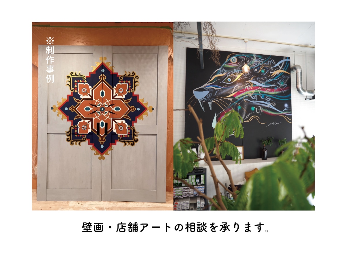 壁画や企業オフィスアートのデザイン・相談を承ります シャッターアート・ウィンドウディスプレイ・個人邸も大歓迎です イメージ1