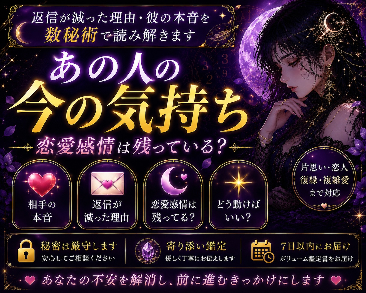 返信が減った彼の本音を数秘術で丁寧に読み解きます 冷めた？嫌われた？返信が減った理由と今後を読み解きます イメージ1